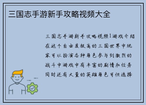 三国志手游新手攻略视频大全